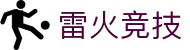 雷火·竞技(中国)-全球领先的电竞赛事平台"
